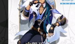 原神凯亚爆料视频在哪看,揭秘神秘角色背景与技能