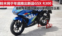 gsx最新爆料