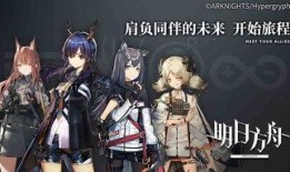 明日方舟下版本爆料最新,神秘新干员登场，战术玩法再升级！