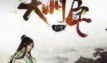 大明吃瓜王原版小说免费阅读