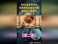 2024年娱乐圈最新爆料新闻,重磅爆料揭秘明星幕后真相
