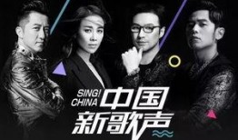 中国新歌声在线观看,音乐盛宴不容错过！