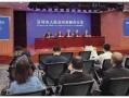 新闻爆料深圳最新消息,聚焦科技创新与城市发展新动态