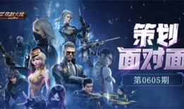 cf手游策划面对面内容最新爆料,策划面对面最新爆料深度解析