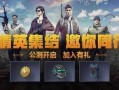 娱乐吃瓜君和平精英,平精英背后的精彩故事