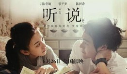 《听说》在线观看,跨越时空的青春共鸣