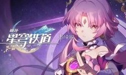 卡池爆料星穹最新,新角色降临，神秘力量觉醒