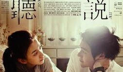 《听说》在线观看,跨越时空的青春共鸣