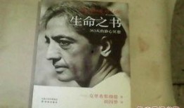 生命之书在线观看免费,探索生命奥秘的旅程