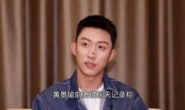 黄景瑜前期爆料视频,那些不为人知的幕后故事