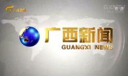 广西新闻爆料找谁,聚焦热点事件，揭秘幕后真相