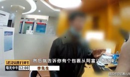 北京银行职员爆料事件视频,揭露金融行业内幕