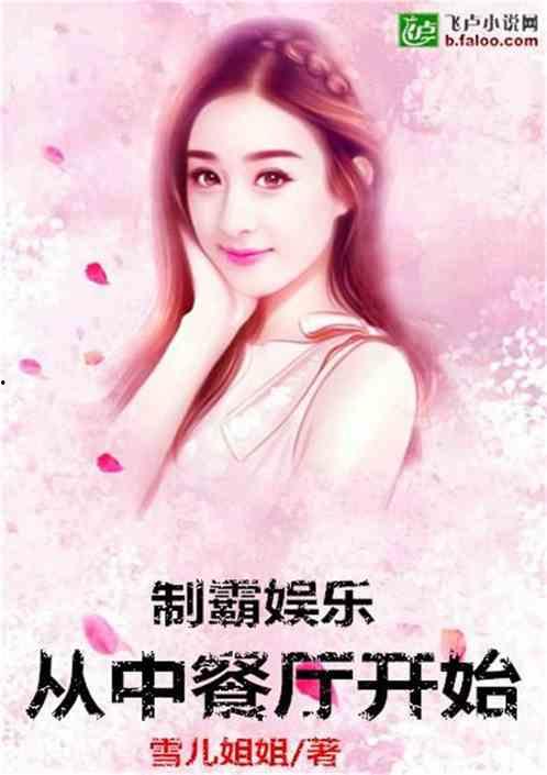 娱乐吃瓜的小仙女小说全文阅读,娱乐圈的甜蜜陷阱